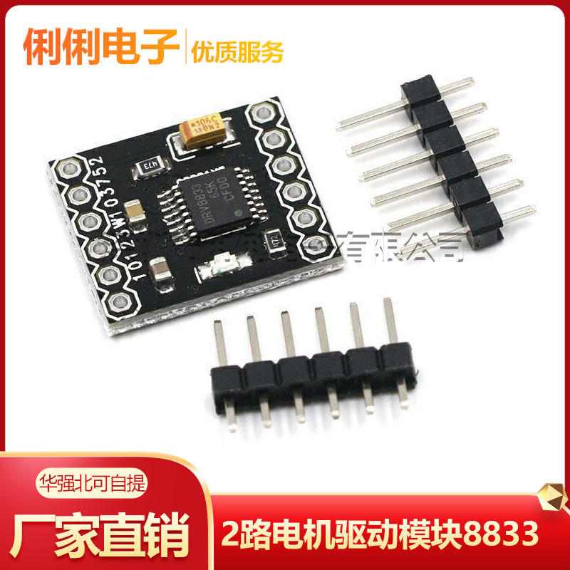 DC motor drive board 2-way motor drive module DRV8833 motor drive module small volume