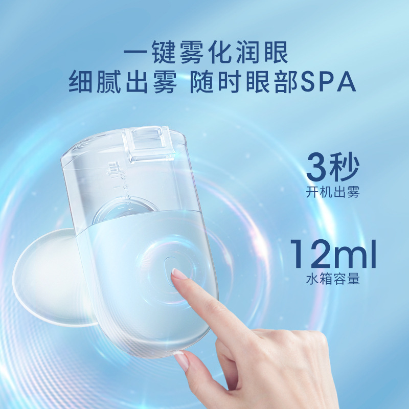 潤眼器霧化器ドライアイ蒸眼器目の乾燥疲労神器薫眼器蒸気噴霧洗眼器|undefined