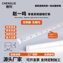 超亮灯条零食货架磁吸货架灯12V24V灯带吸附超市展柜灯吸铁石灯