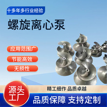 螺旋离心泵活鱼活虾输送泵 支持定制 高粘度介质经久耐用亚耐泵阀