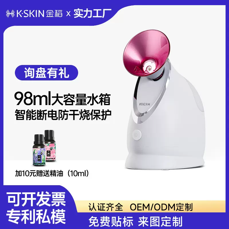 金稻蒸脸仪大喷雾蒸脸器熏蒸仪热喷机美容仪家用小型纳米补水仪