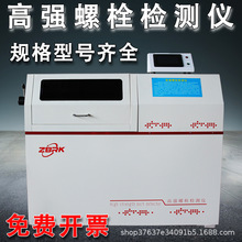 �ߏ���˨�z�y�x������ϵ���y��ȫ�ԄӸߏ���˨�S��Ť���ͺϙz�y�x