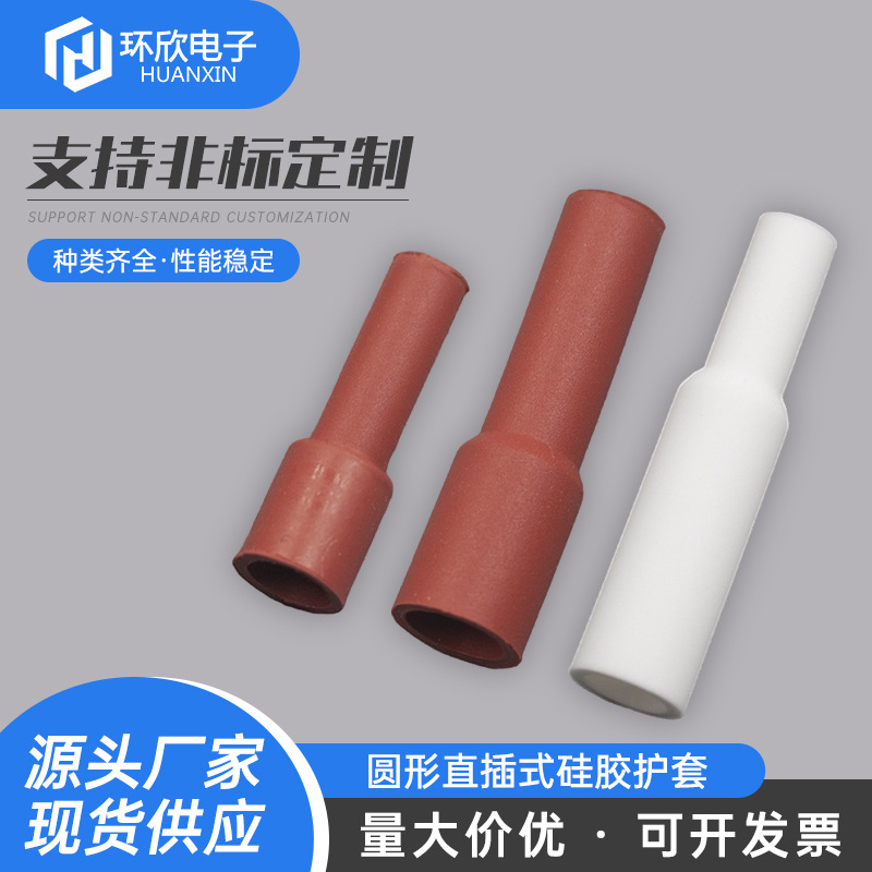 圆形直插硅胶护套 直型圆单线直形端子保护套 接插件硅胶护套
