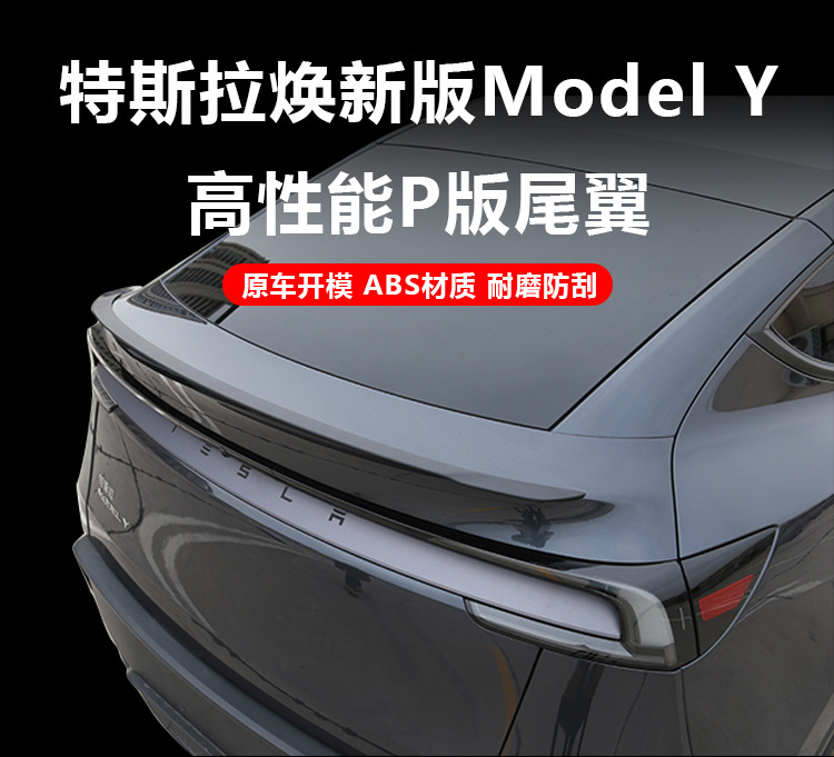 Suitable for Tesla Tail Rejuvenation New ModelY High Performance ABS Fixed Wind Wing Carbon Fiber Pattern Spoiler