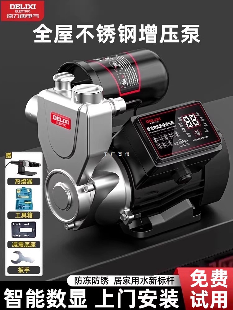 德力西不锈钢增压泵家用全自动静音自来水全屋管道抽水加压自吸泵