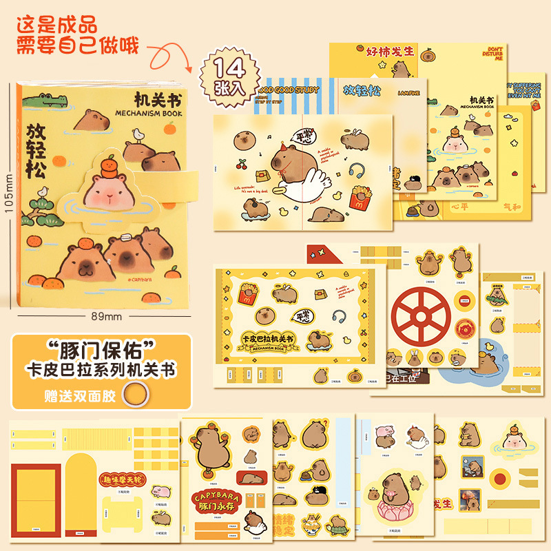 卡皮巴拉机关书迷你安静书免裁剪男孩女孩3到6岁儿童78玩具10其他|undefined