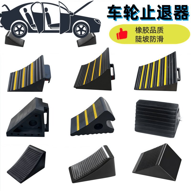 Triangular Rubber Wheel Stopper for Large and Small Trucks, Parking Mat, Tire Blocker, Ramp, Cross-Border Hot Sale