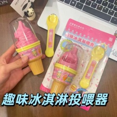 冰淇淋布丁喂食玩具网红爆款早教益智布丁套装儿童女生解压玩具