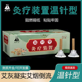 鑫艾兴灸疗装置温针型艾条柱3cm*5cm艾灸温灸艾条艾柱50个/盒