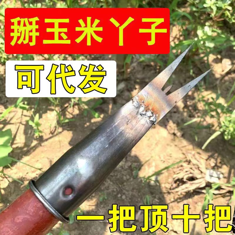 源头厂家掰玉米丫子神器农用苞米除苗打叉红薯芽掐碗工具省力