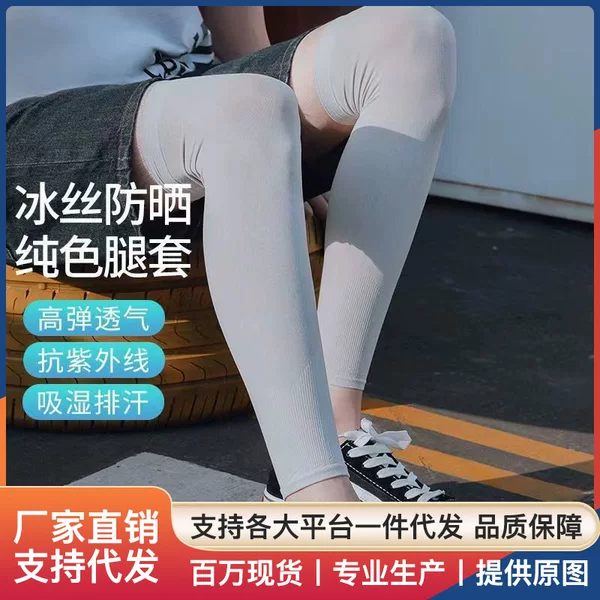 Summer Ice Silk Sun Protection Leg Sleeves for Cycling, Breathable Anti-Uv Sunshade Basketball Socks for Men and Women, Running Sports Knee Pads