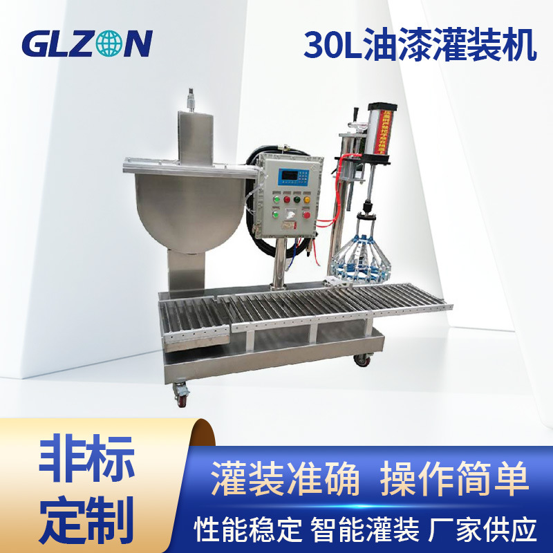30L自动称重灌装机30升有腐蚀液体定量灌装生产线防腐蚀耐用