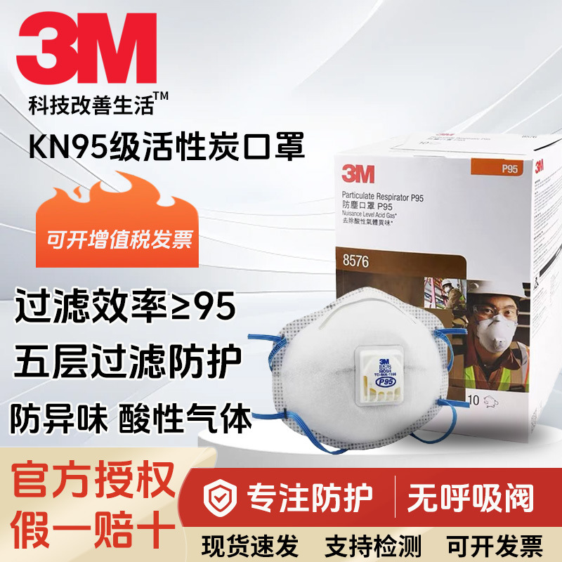 3M活性炭P95口罩8577防甲醛8576防酸防毒电焊防烟尘R95实验室油烟