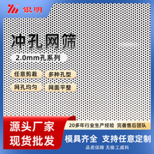 304不锈钢冲孔板加工建筑装饰钢板网2.0mm圆孔金属过滤网冲孔筛网