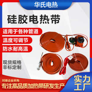 Customized Silicone Rubber Heating Belt Industrial Pipeline Electric Heating Line Temperature Control Waterproof Insulated Silicone Electric Heating Belt