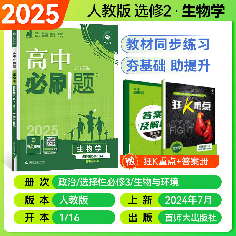 2026版高中必刷题选择性必修第一二三册高一高二同步练习书籍|undefined