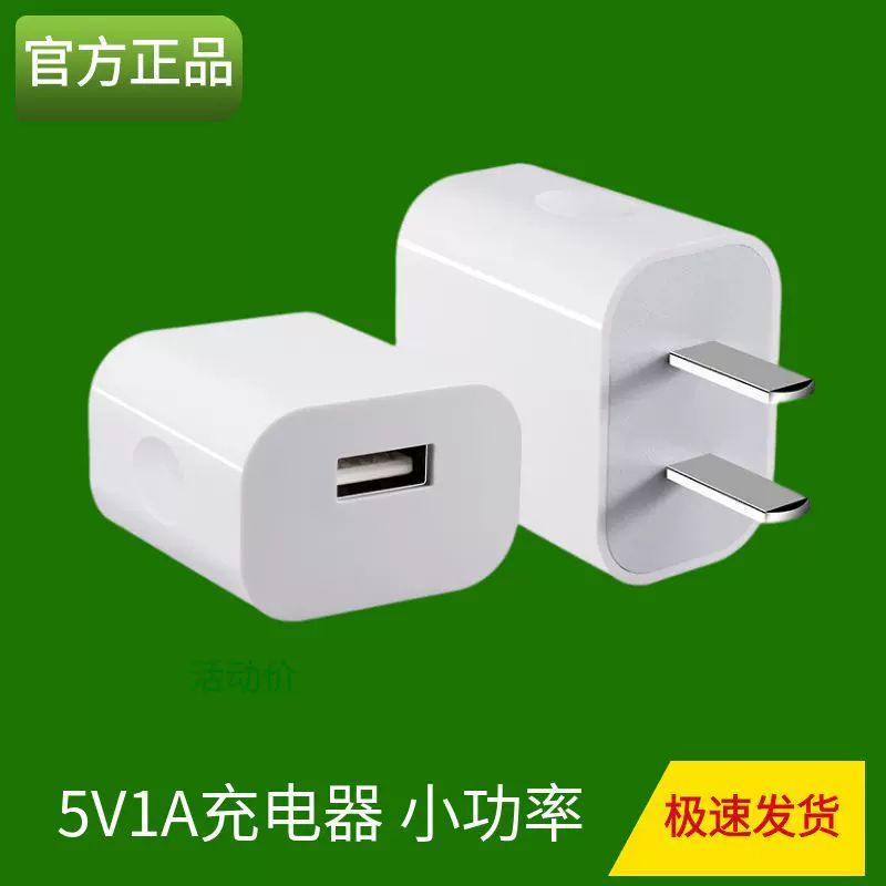 5W慢充耳机通用手表小功率音箱充电头安卓插头充电器USB慢充5V1A