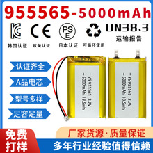 955565锂电池聚合物5000mAh3.7V电子导航仪照明灯具电子书游戏机