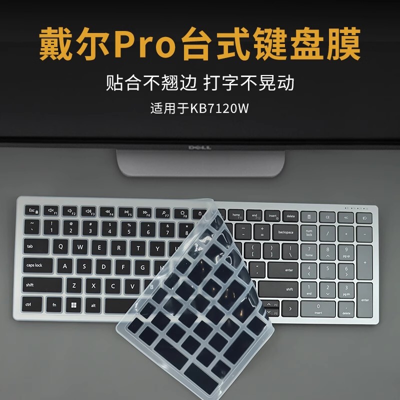 Suitable for Dell Dell Pro Desktop Kb7120W Keyboard Protective Film Concave and Convex Keyboard Film Cover Pad Cover Silicone