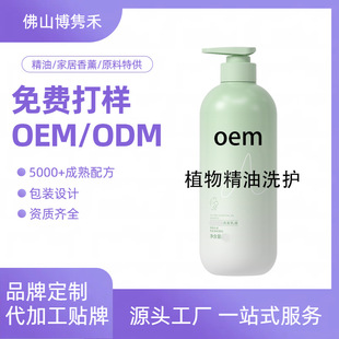 Fragrance Care Shampoo Customized Plant Essential Oil Oem Herbal Anti-Dandruff Long-Lasting Fragrance Improves Frizz