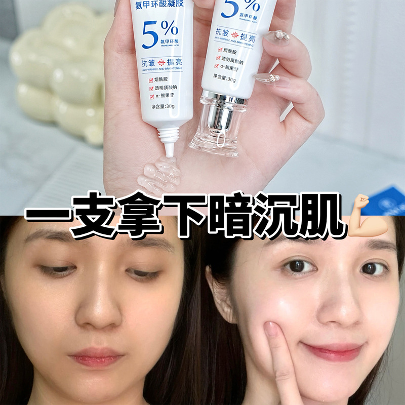 素秀臣氏5%氨甲环酸凝胶补水保湿淡化黑色素水润服帖易吸收妆前霜|undefined