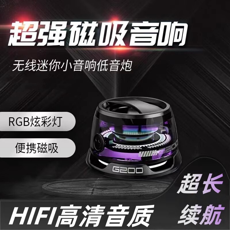 磁吸式外贸G200蓝牙音箱照明磁吸小音响便携低音炮迷你小音箱支架|undefined