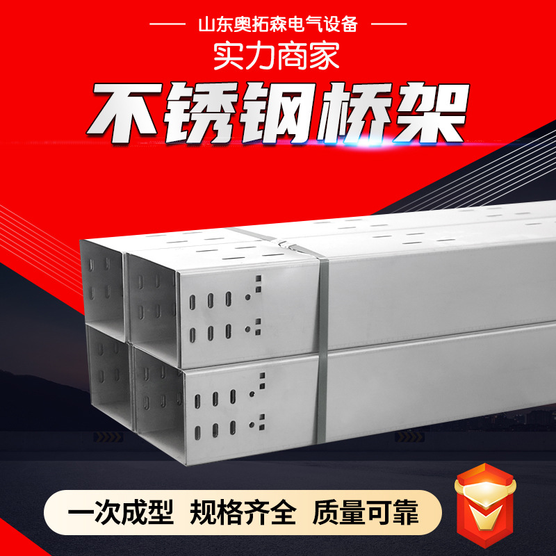 304不锈钢桥架 400*200金属走线槽式电缆桥架大跨距不锈钢桥架