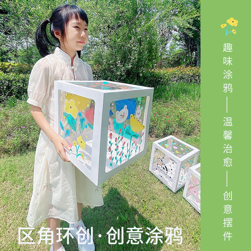 Transparent Colorful Surprise Box Children's Handicraft DIY Material Kit Kindergarten Mid-Autumn Classroom Environment Creation Supplies Creative