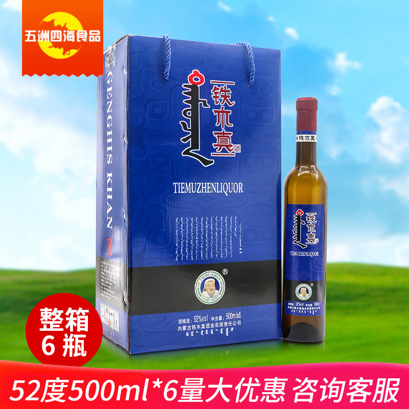 铁木真52度兰细瓶500ml*6瓶白酒整箱高度粮食酒