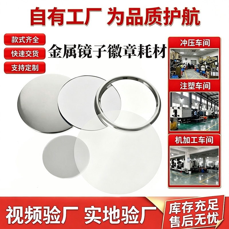 Tinplate makeup mirror, metal consumables, glass materials, blank round kit, DIY creative badge tools