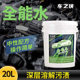 全能清洁剂去除多种油污渍汽车酒店厨房地板多功能清洁20L全能水