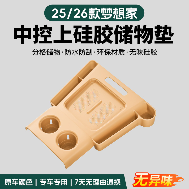Suitable for 25-26 Models of Lantu Dreamer, Central Control Storage Pocket Wireless Charging Anti-Slip Silicone Pad Protective Cover Modification Parts Suitable for 25-26 Models of Lantu Dreamer, Central Control Storage Pocket Wireless Charging Anti-Slip Silicone Pad Protective Cover Modification Parts