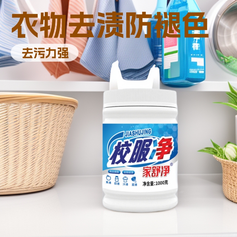 Factory Direct Sales of Vibrant Color Bleach Powder for Laundry Use, Explosive Salt Wholesale for Children's Clothing Stain Removal