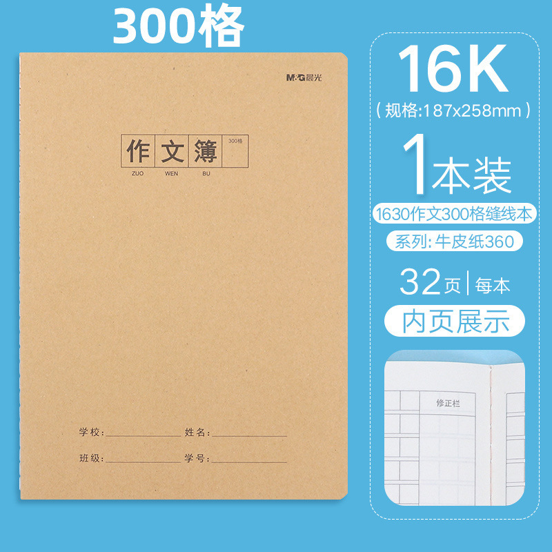 晨光牛皮纸作文本B5加厚缝线小学生笔记本护眼纸英语本数学作业簿|undefined