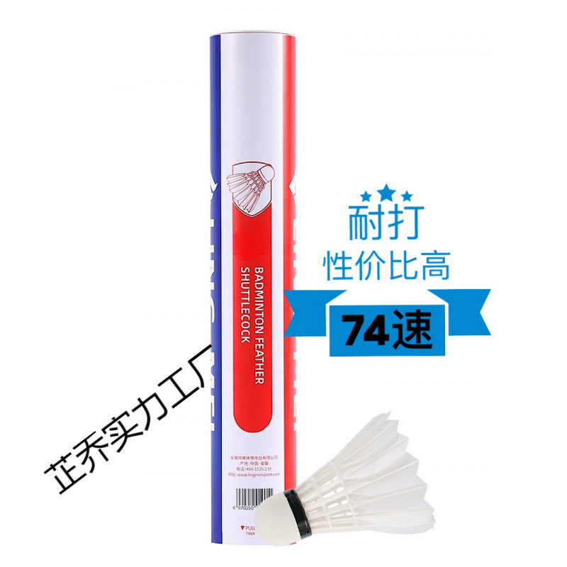 Lingmei Goose Feather Badminton Training Beauty F Durable for Yunnan, Guizhou, Sichuan, Xizang, Shaanxi, Gansu, Ningxia, Qinghai, Xinjiang