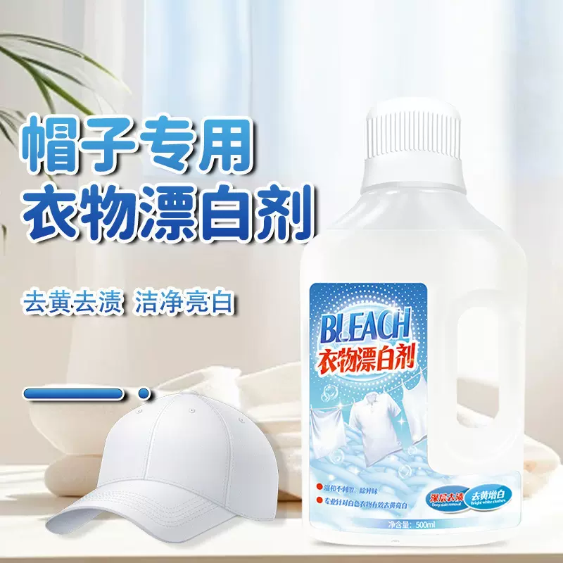 白衣还原剂衣服染色串色颜色恢复剂衣物漂白粉去黄增白增艳去污渍