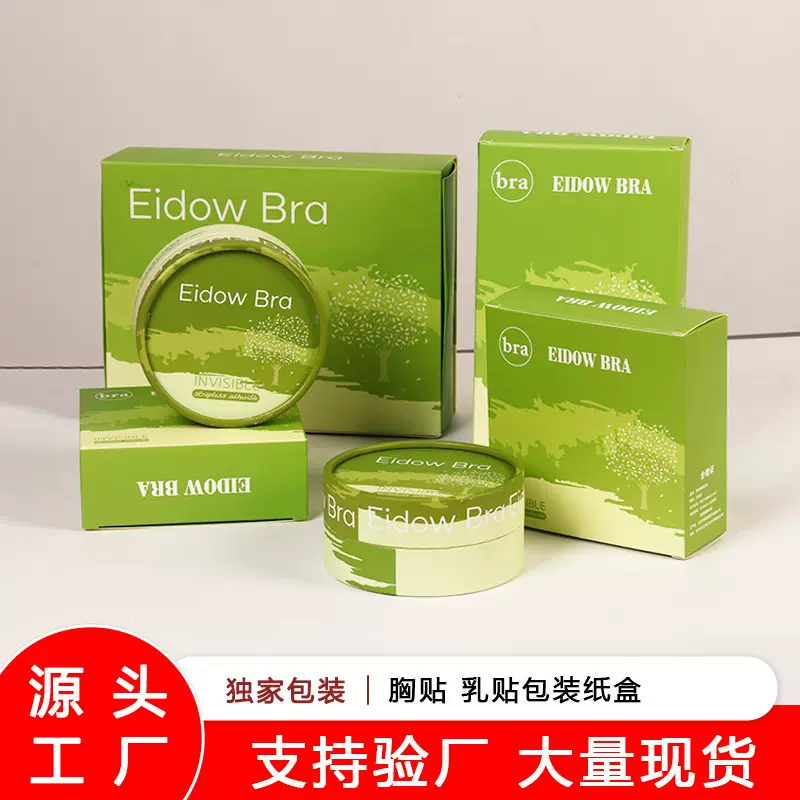 胸贴专用收纳时尚潮流隐形文胸乳贴拉链袋内衣包装盒胸贴专用收纳