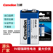 Camelion飛獅碳性9伏報警器電池 6F22 9V 萬用表干電池1節/卡裝