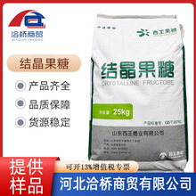 西王/保龄宝现货供应结晶果糖食品级甜味剂固体饮料奶茶结晶果糖