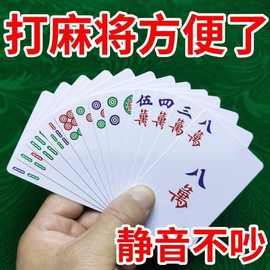 【送筛子】麻将纸牌麻将牌家用旅行简装麻将扑克牌防水加厚扑克牌