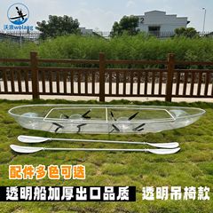 透明クリスタルボートPC透明ボート水上遊園地ガラスボートネットレッドガラスボートカヤックパドル