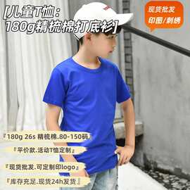 180克纯色纯棉儿童短袖圆领t恤男童女童文化衫空白衫批发定制印图