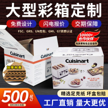 un纸箱包装箱五层翻盖加硬瓦楞牛皮纸彩印纸盒定制彩箱包装盒礼盒