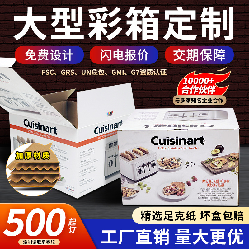 un纸箱包装箱五层翻盖加硬瓦楞牛皮纸彩印纸盒定制彩箱包装盒礼盒