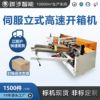 Trek intelligence fully automatic Servo vertical high speed Out of the box Electricity supplier carton Molding Machine tape Packer