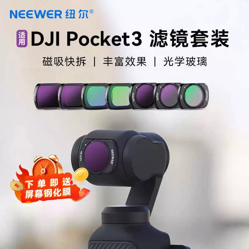 NEEWER/Nuyuel Фильтры для DJI Da Jiang pocket3 черный мягкий CP фильтр ND защитный фильтр