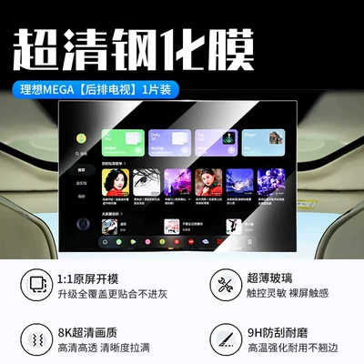 protector film for the central control | Car interior film - 26-models-of-ideal-mega-rear-seat-tv-new-9d-ultra-clear-explosion-proof-tempered-glass-screen-protector