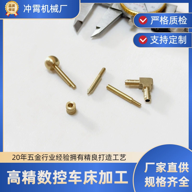 Мелкая фурнитура из латуни, штифты специальной формы, фитинги для труб, сборка оборудования, сантехнические соединения, заводская обработка на станках с ЧПУ.