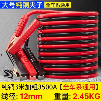 Car on the line of fire: Cables Pure Copper Thickened Car - pure-copper-clip-pure-copper-wire-3m-upgraded-bold-2500a-common-to-all-car-series