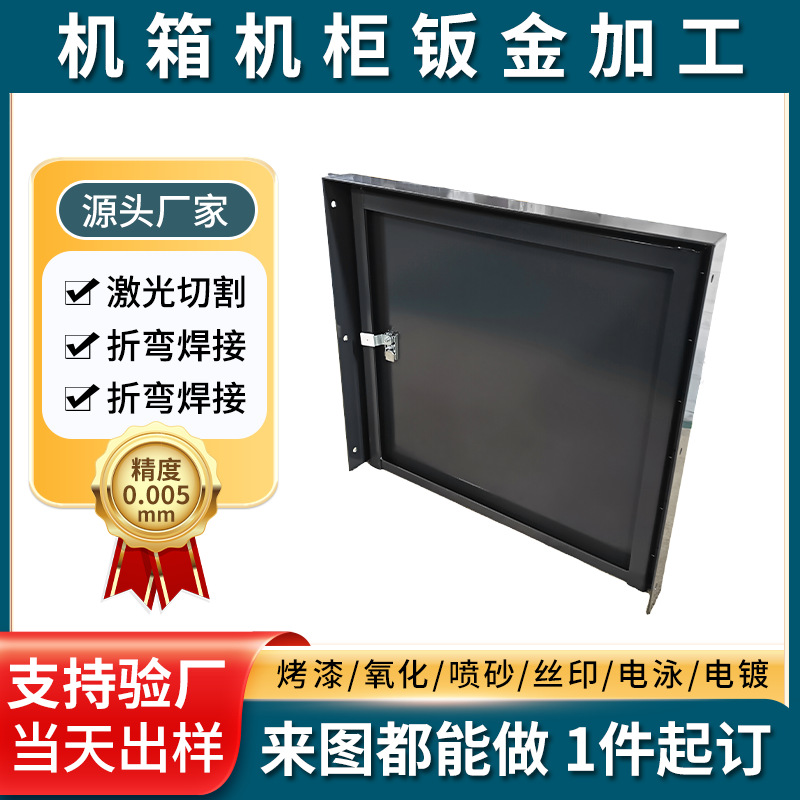 不锈钢机箱外壳钣金加工冲孔镭射切割折弯焊接打磨烤漆精密加工